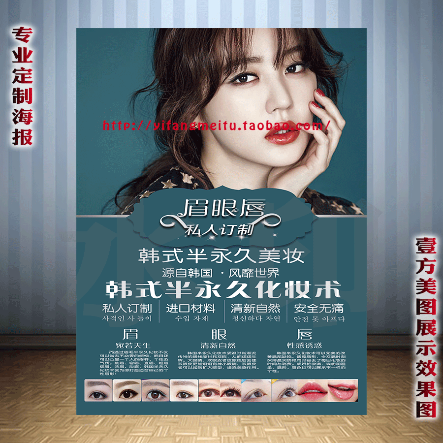 美容院韩式半永久纹绣微整形宣传海报挂图 开运整形示意图展板