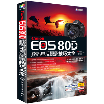 Canon EOS 80D 数码单反摄影技巧大全佳能摄