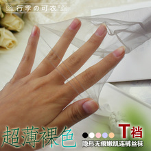 女无痕防勾丝T裆长丝袜黑肉 裸色全透明夏季款 超薄丝袜隐形连裤