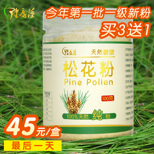 健康藻 云南天然破壁松花粉100g无糖新粉正品 买3送1包邮