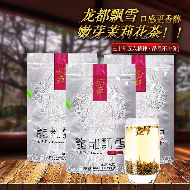 龙都飘雪 浓香茉莉花茶 2016新茶 特级花茶茶叶 袋装散装50gX3袋