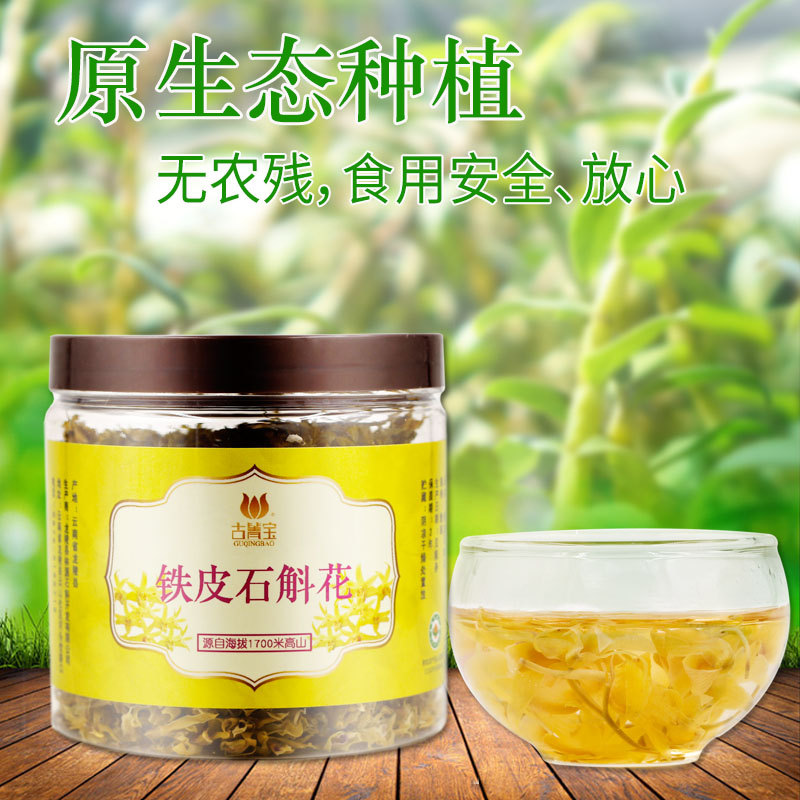 古箐宝 云南铁皮石斛鲜条花铁皮枫斗干花 石斛花20克清香甘甜温润