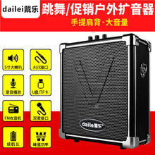 戴乐Q70户外跳广场舞音响便携式地摊喇叭叫卖机扩音器大功率经典