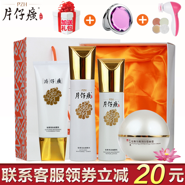 正品爽肤水 片仔癀祛黄亮白套装 珍珠霜爽肤水