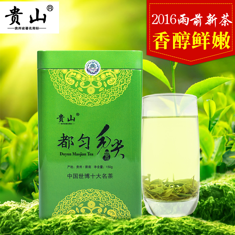贵山 正宗都匀毛尖茶2016雨前新茶春茶绿茶贵州茶叶150g