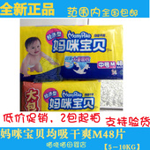 男女通用 中号M48片尿不湿 均吸干爽 包邮 妈咪宝贝纸尿裤 2包