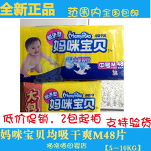 男女通用 中号M48片尿不湿 均吸干爽 包邮 妈咪宝贝纸尿裤 2包