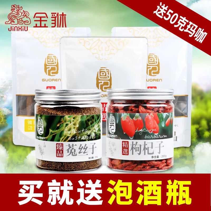 【买就送泡酒瓶】金貅精选肉苁蓉锁阳韭菜子菟丝子枸杞子组合装