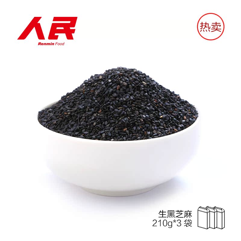 人民食品襄阳优质黑芝麻210g*3袋 非熟黑芝麻五谷杂粮 包邮