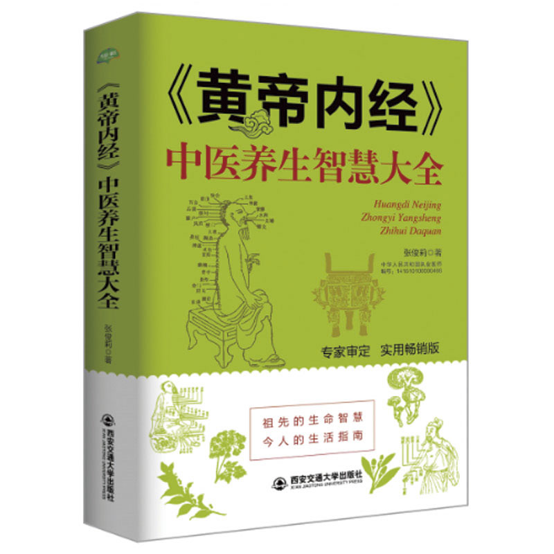 中医古籍白话全译书籍黄帝内经养生智慧大全伤寒论金匮要略本草纲目女性保健养颜健康长寿减肥高血压高血脂养生堂医学入门正版图书
