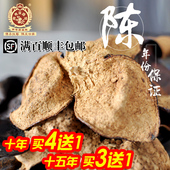 五年十年十五年地道正宗5年10年15年新会陈皮老陈皮干大红陈皮茶