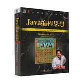 java书 java编程思想 java语言 包邮 计算机教材 java中文版 java编程 34838 thinking Java编程思想第4版 第四版中文版 现货