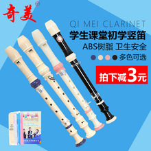 包邮 奇美高音德式6孔竖笛8孔儿童学生课堂初学者成人演奏C调竖笛