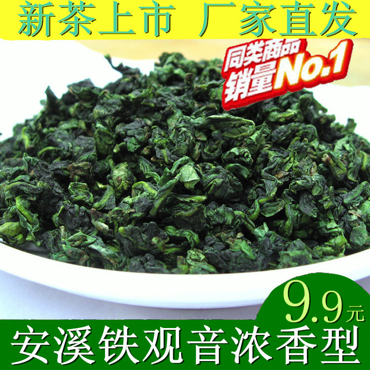 特级秋茶 安溪铁观音浓香型 正品乌龙茶叶 1725 新茶散装批发250g