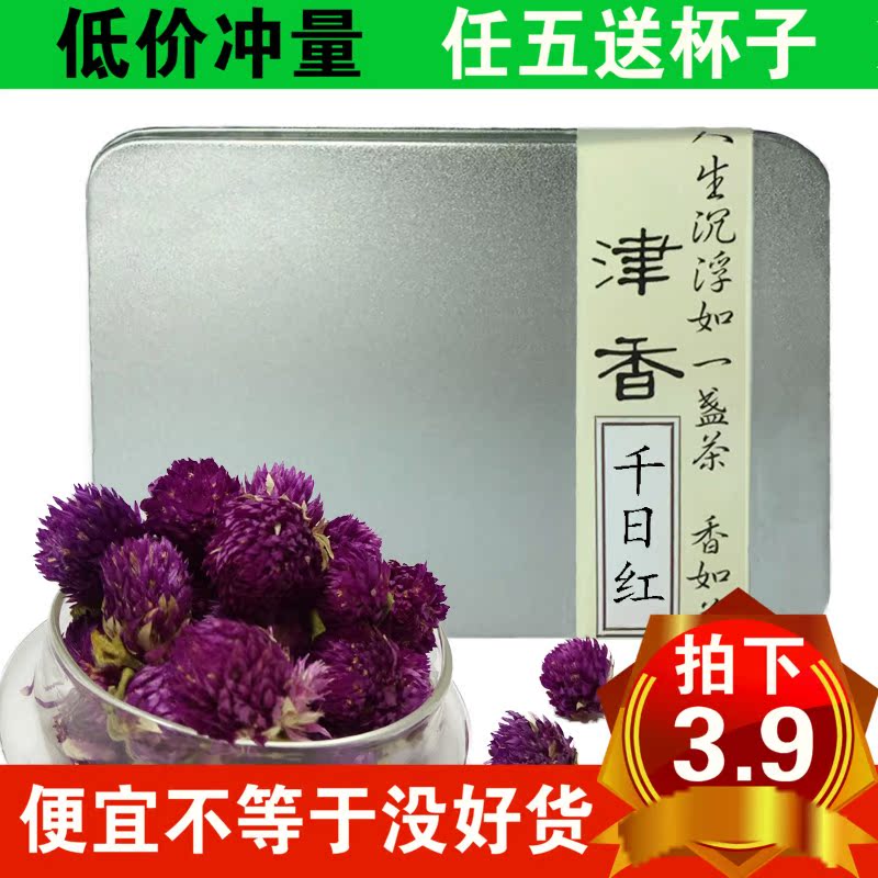 【任3包邮】 特级千日红  美白美容千日红花 名目花草茶20g 罐装