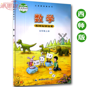 课本教材教科书 西师版西南师范大学出版社 数