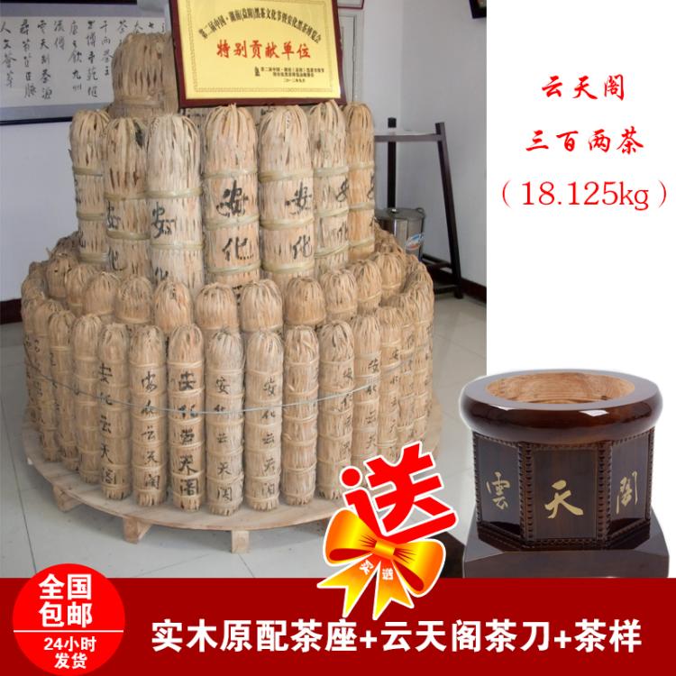 黑茶湖南安 黑毛茶 花卷茶叶千两茶 云天阁三百两 送茶衣茶座包邮
