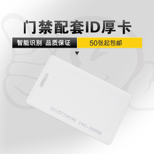 芒果达华卡 50张 包邮 刷卡机用 射频卡 ID卡 感应式考勤机用