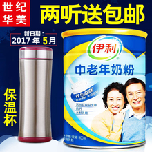 900g 老人牛奶粉成人 包邮 高钙 全脂罐装 无蔗糖 伊利中老年奶粉