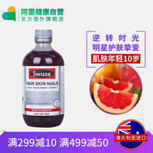 护发护肤护甲血橙精华口服液澳洲进口 Swisse胶原蛋白口服液500ml