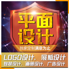排版设计定制作 平面广告易拉宝淘宝ps图片宣传页画册活动海报包装