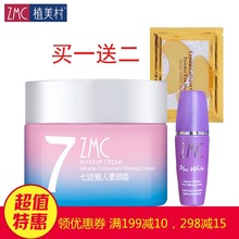 包邮植美村懒人素颜霜免卸妆润白滋养亮肤隔离遮瑕补水保湿旗舰店