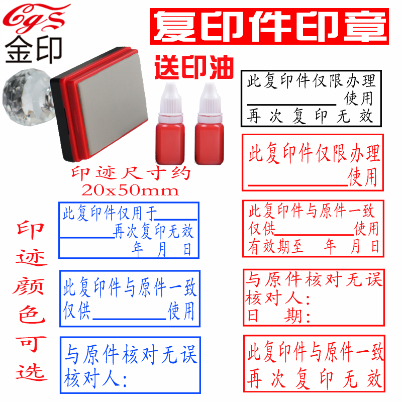 再次复印无效此复印件仅用于与原件核对一致光敏万次出油印章制作