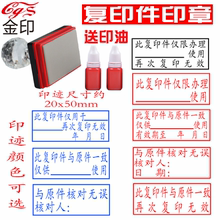此复印件仅限于办理使用再次复印无效与原件一致核对人年月日印章
