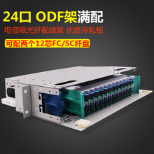 SC头接口电信级 箱FC 满配odf光纤配线架24芯odf架24口单元 网立方