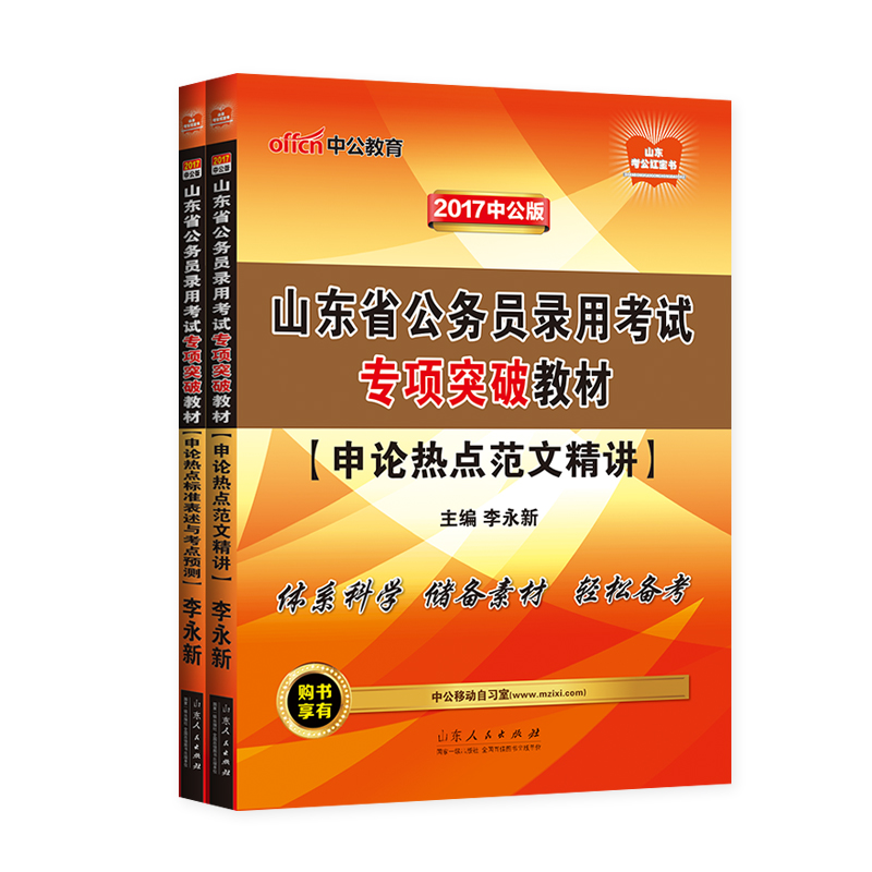 正品[申论范文]申论范文精解80篇评测 优秀申论