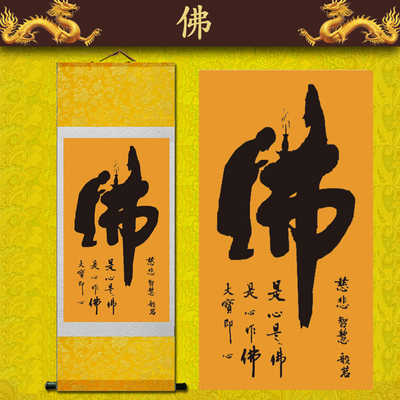 包邮结缘丝绸阿弥陀佛竖款条幅佛画像观世音卷轴挂画艺术字佛