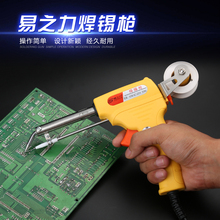家用电烙铁枪烙铁自动送锡 焊锡机60W洛铁锡枪 易之力手动焊锡枪