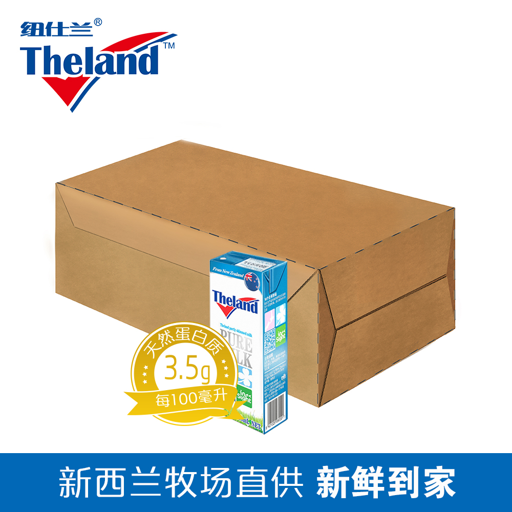 theland 纽仕兰 半脱脂纯牛奶 250ml*24 凑单品*354.75元(4件5折)