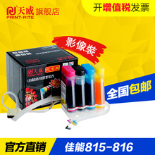 MX358打印机墨水 iP2780 佳能MP288连供墨盒815 iP2788 816 天威