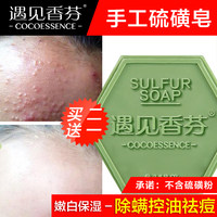 香港遇见香芬硫磺皂 除螨去螨虫 脸部背部祛痘