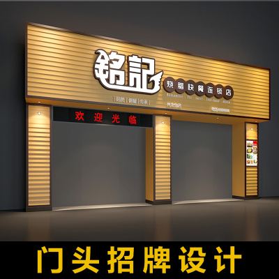 店面招牌