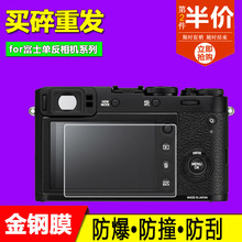 X100S X100F XE2S 单反相机钢化膜富士XT1 XE2 XA2 X30 XM1