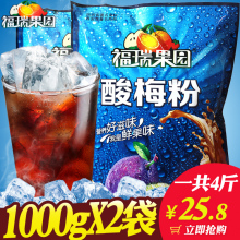 西安酸梅粉酸梅汤原料1000gx2乌梅酸梅汁果汁粉冲饮饮料粉速溶