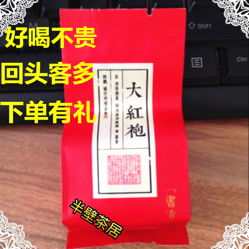 武夷山大红袍 乌龙茶茶叶 茶农直销 岩茶 特级大红袍茶叶散装500g