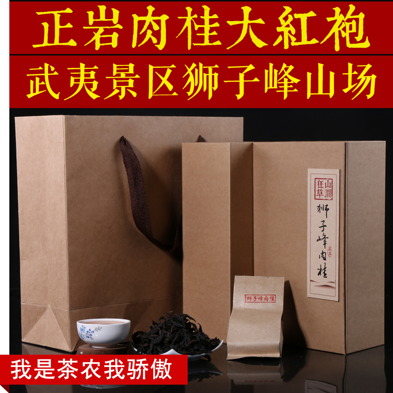 武夷山大红袍正岩肉桂乌龙茶叶散装特级武夷岩茶浓香型250g礼盒装