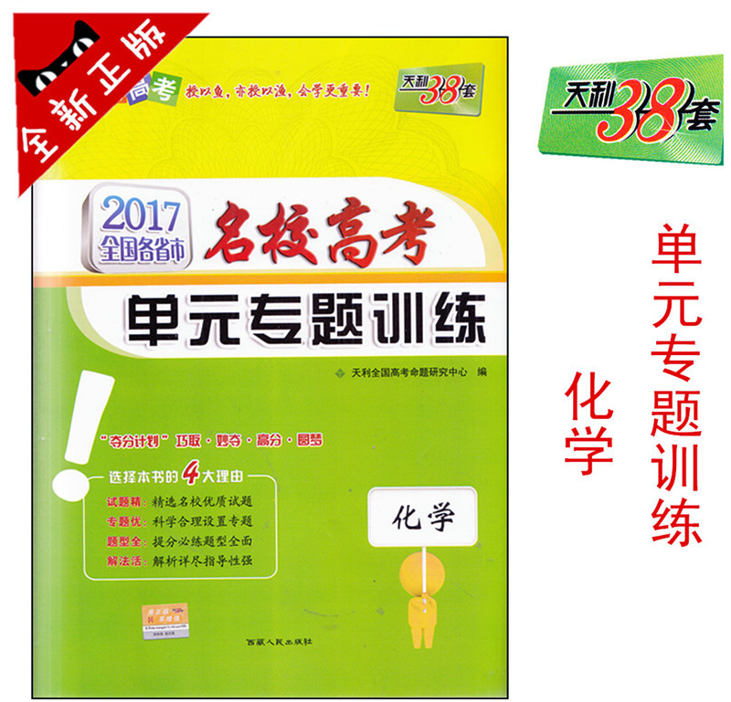 2017 化学 高考复习高中高三总复习教材辅导资