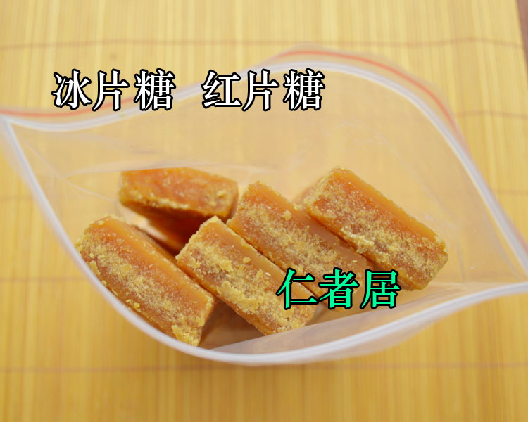 优质 红糖 红片糖 冰片糖 黄片糖  500克