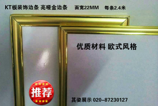 相框边条金银广告画框kt板边条相框kt板包边特色广告边条广告材料