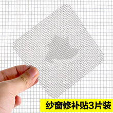 纱窗修复补洞贴纱网纱门门帘窗帘蚊帐修补贴 纱窗门修复网防蚊网