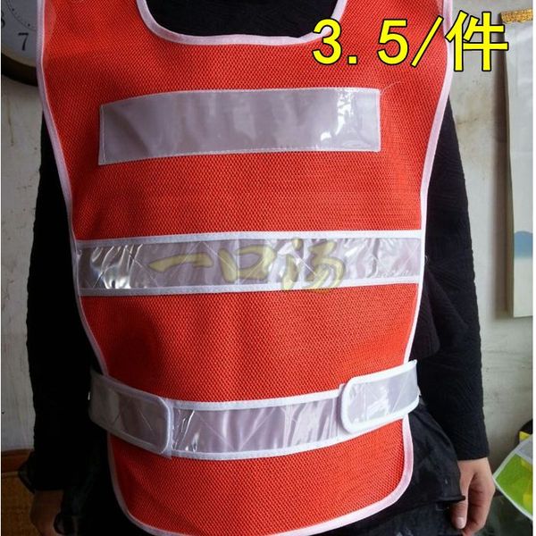 热销施工保护 橘红色反光背心<em>马甲</em> 反光衣 夜间