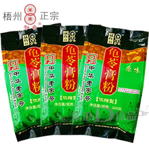 7月新货梧州正宗双钱龟苓膏粉原味300g黑凉粉送量勺 买2减3元 包邮