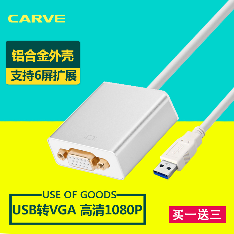 USB3.0转VGA高清线转换器接口usb vga转接头