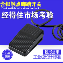 脚踩开关 踏板 脚开关 正品 两米 TFS 带线 01脚踏开关 原装