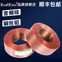 200 背景音乐工程用音响线吸顶喇叭线透明公共广播音箱线 EodExo