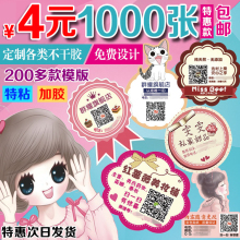 不干胶标贴定做PVC透明商标贴纸LOGO标签定制广告印刷 微信二维码